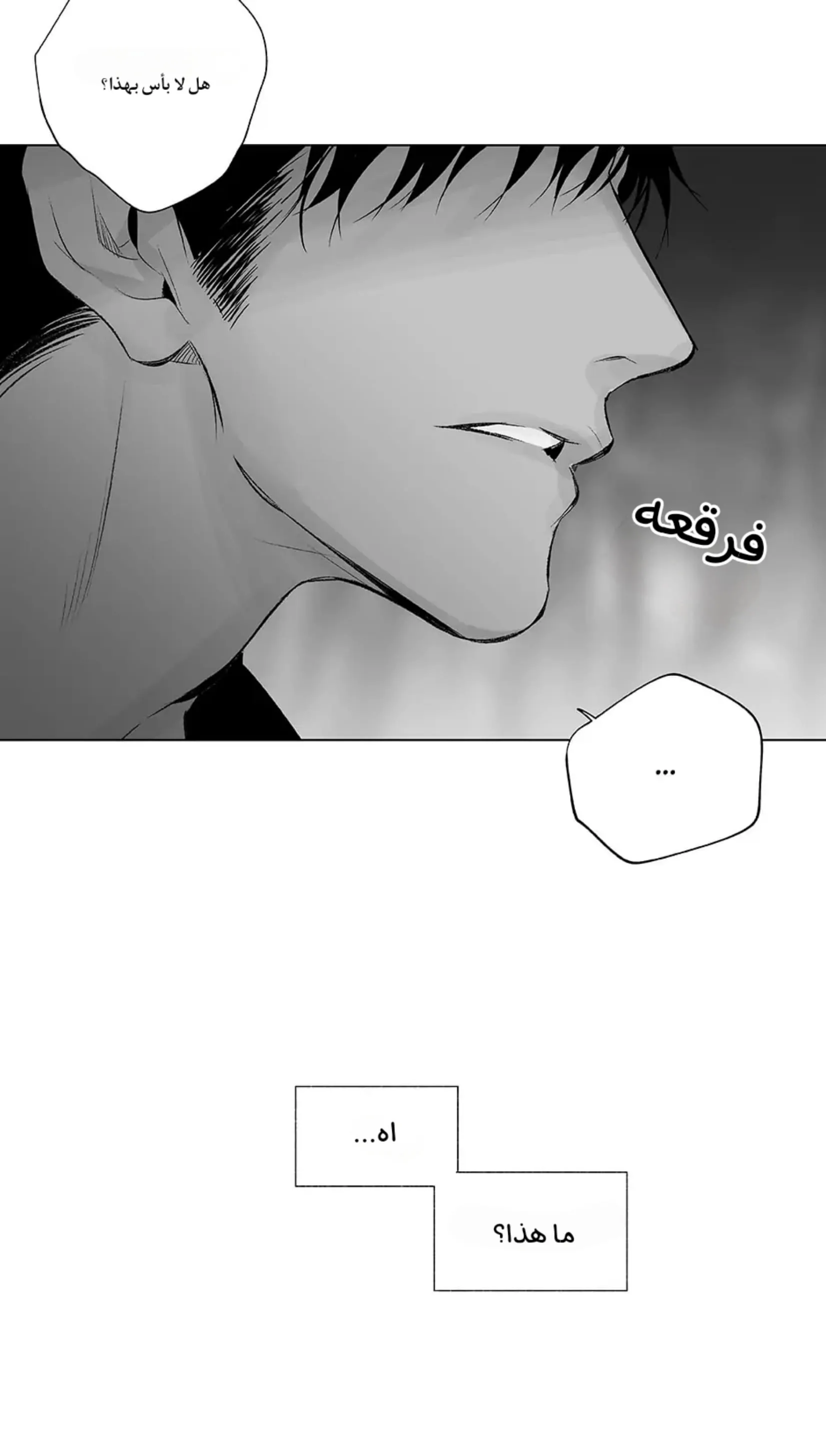 راديو العاصفة – الفصل 20 page 11